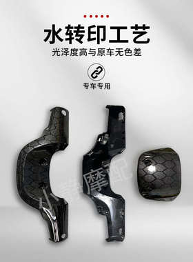 九号E80E100E125E200改装仪表壳 碳纤维水转印挡风板车头三块包邮