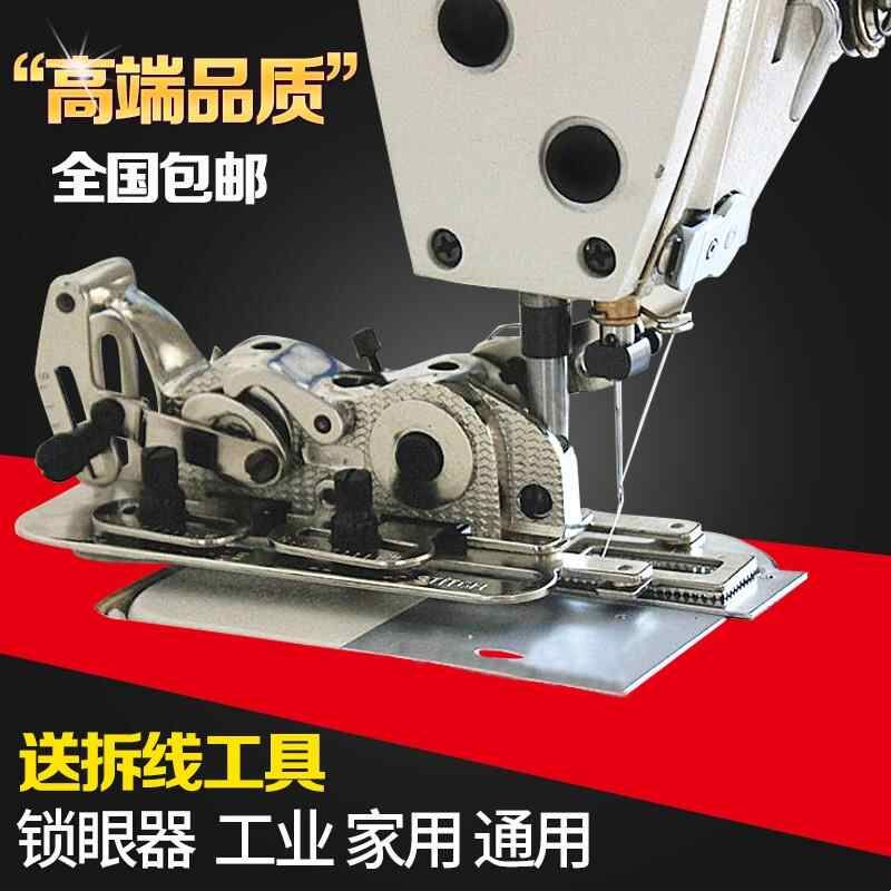 工业家用缝纫机电脑平车锁眼器锁扣眼机纽门机平眼机扣眼机锁孔器