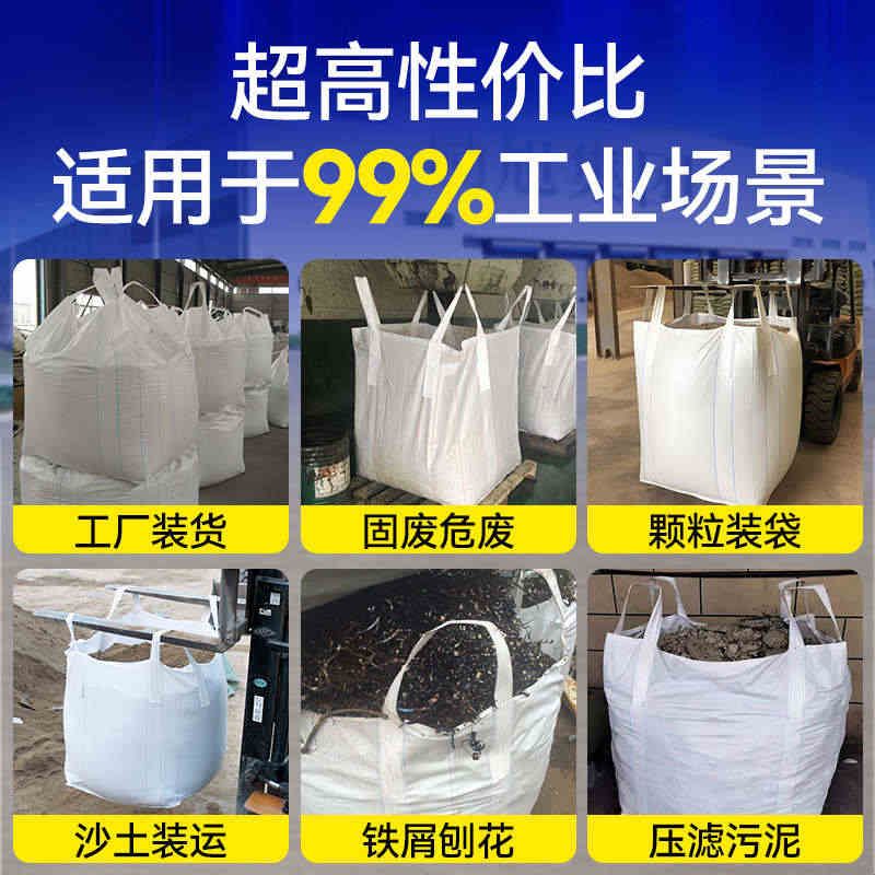 吨袋吨包袋吨位集装袋吨包1吨吊袋加厚1.5吨全新吊包工业10条装图片