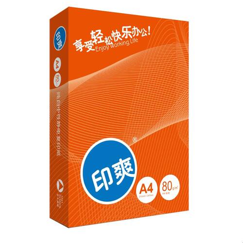 印爽A4打印纸亚太森博70g80克A3复印纸整箱5包2500张办公用白纸