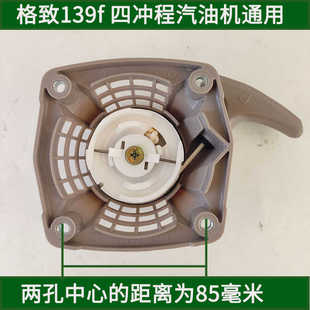 格致139F启动拉盘汽油割草机配件打草机手拉器手柄开关拉线盒配件