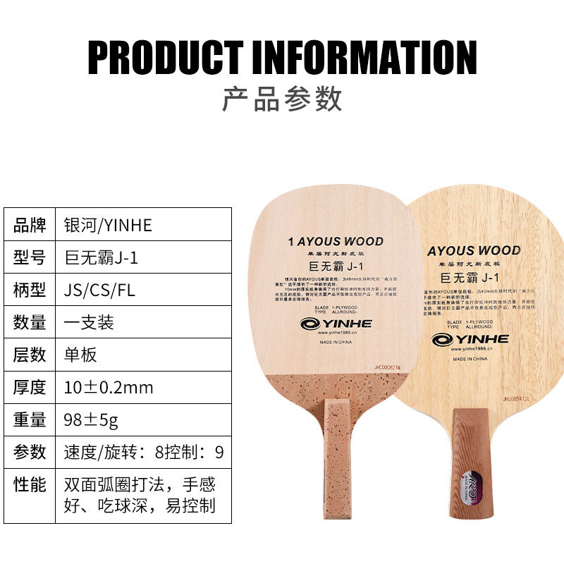 银河J1乒乓球底板日式乒乓球拍纯木乒乓球板光板 单阿拍板子单板