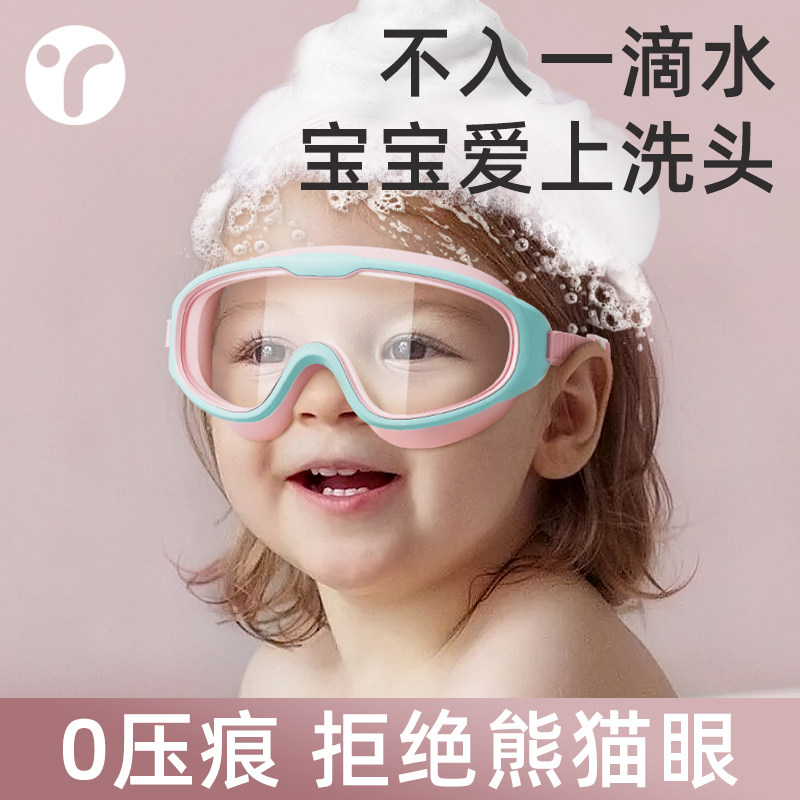 儿童泳镜大框护目镜男女童2幼儿3岁洗澡玩水枪打水仗高清防水防雾