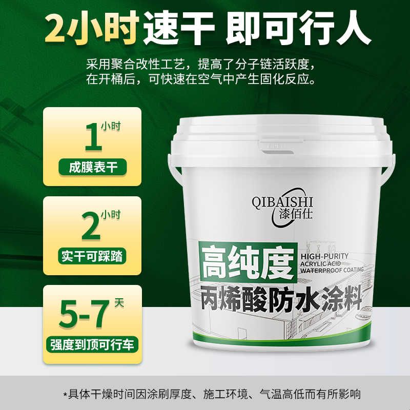 高纯度 丙烯酸防水涂料 房屋顶外墙屋面楼顶水性高弹补漏材料胶水