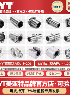 MYT美亚特箱式滑块直线 线轴承SC8 10 12 16 20 25UU光轴铝固定座