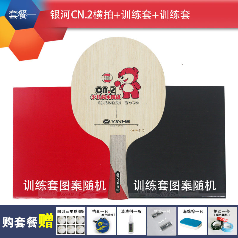 银河CN-2 CN2 N11儿童乒乓球拍少儿底板小学生训练细手柄超轻球拍