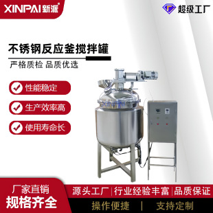 液体加热搅拌罐 新派不锈钢夹套搅拌锅 不锈钢化工反应釜