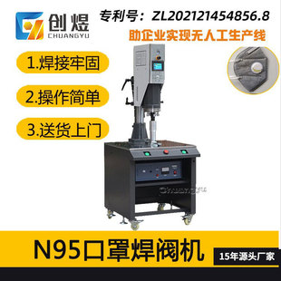 n95焊閥機 呼吸閥焊接機 超聲波焊接設(shè)備