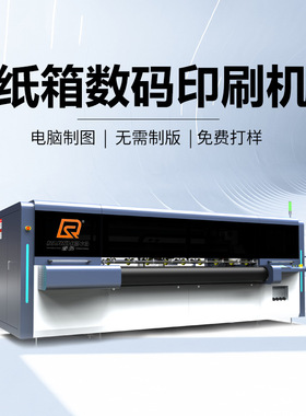 纸箱数码印刷机吸水纸板瓦楞纸板 singlepass水墨高速数码印刷机