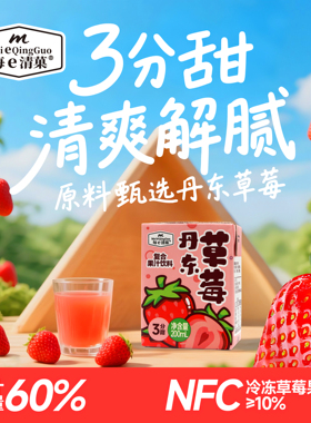 每e清果添加NFC冷冻草莓汁丹东草莓复合果汁夏季饮料酸甜0脂健康