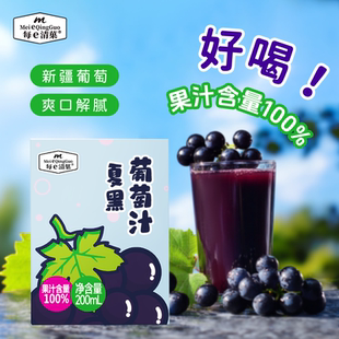 [好物体验专享]夏黑添加NFC葡萄汁100%饮料饮品200ml*10盒装