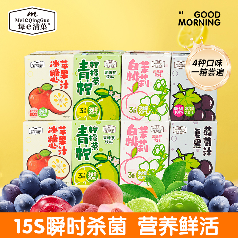 每e清果 冰糖心苹果汁添加NFC夏黑葡萄汁草莓汁饮料饮品盒装整箱