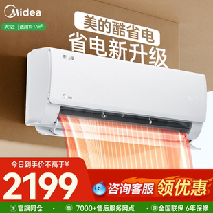 空调1匹1.5p挂机一级能效变频冷暖家用卧室酷省电 美 补贴20%