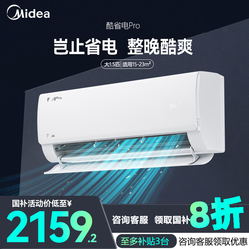 美的酷省电岂止省电整晚酷爽