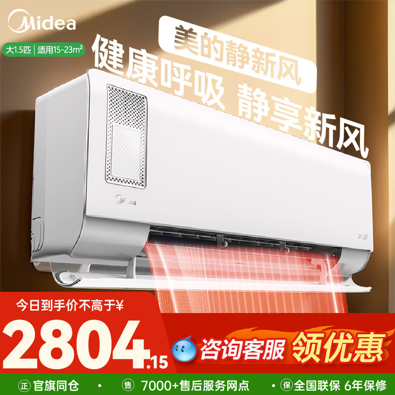 美的空调1.5匹静新风一级变频冷暖健康 壁挂机 以旧换新