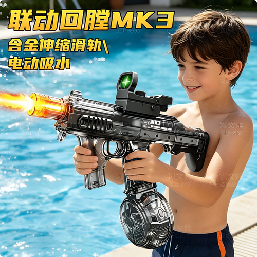 儿童MK3脉冲电动水枪玩具新款自动喷水成人高压强力61六一节礼物
