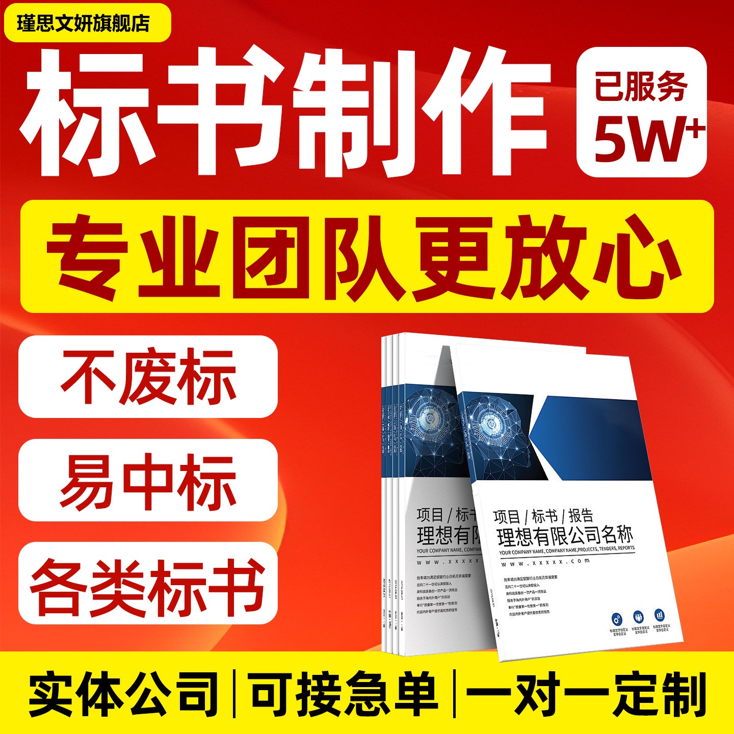 瑾思文妍标书制作代写标书投标