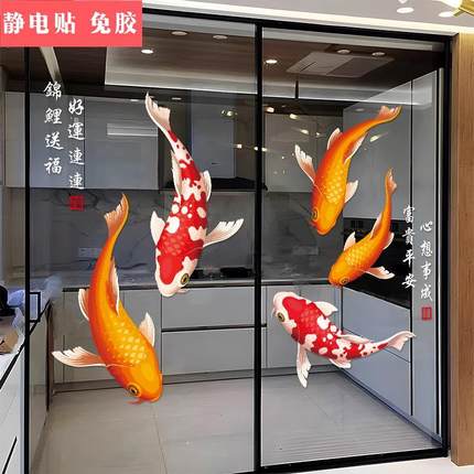 中式好运鲤鱼玻璃贴纸厨房阳台推拉门防撞贴商场大型落地窗花贴画