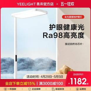 Yeelight易来落地护眼灯立式全光谱台灯学习专用儿童书桌大路灯H1