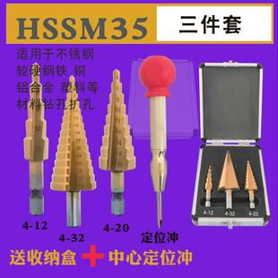 金属器开孔钻头宝塔形阶梯锥高速钢铜铝合金不锈钢工业级