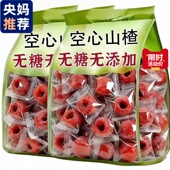 央妈推荐 空心山楂无蔗糖无添加无核即食果脯酸甜开胃山楂球新货