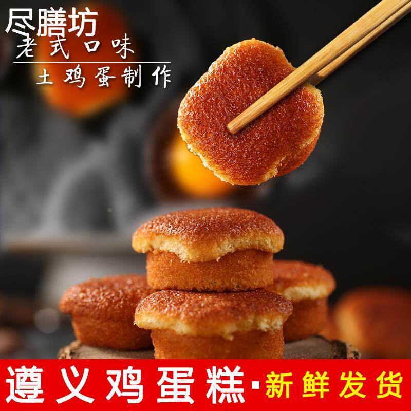 遵义鸡蛋糕贵州特产正宗老式鸡蛋糕纯手工传统糕点早餐零食小蛋糕