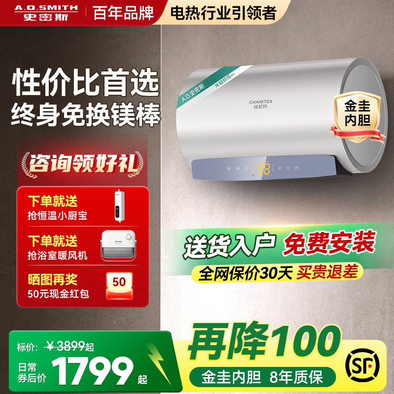 AO史密斯佳尼特金圭电热水器洗澡家用小型速热节能一级能效6080升