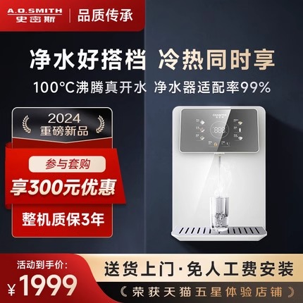 【全国补贴20%】AO史密斯佳尼特管线机壁挂式饮水机速热CPM-H1