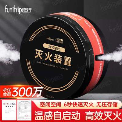 趣行气溶胶灭火装置自动灭火贴商用电表箱配电箱柜智能感应灭火