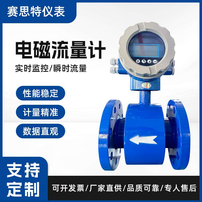 电磁流量计 高精度数显电磁流量计  智能电磁流量计