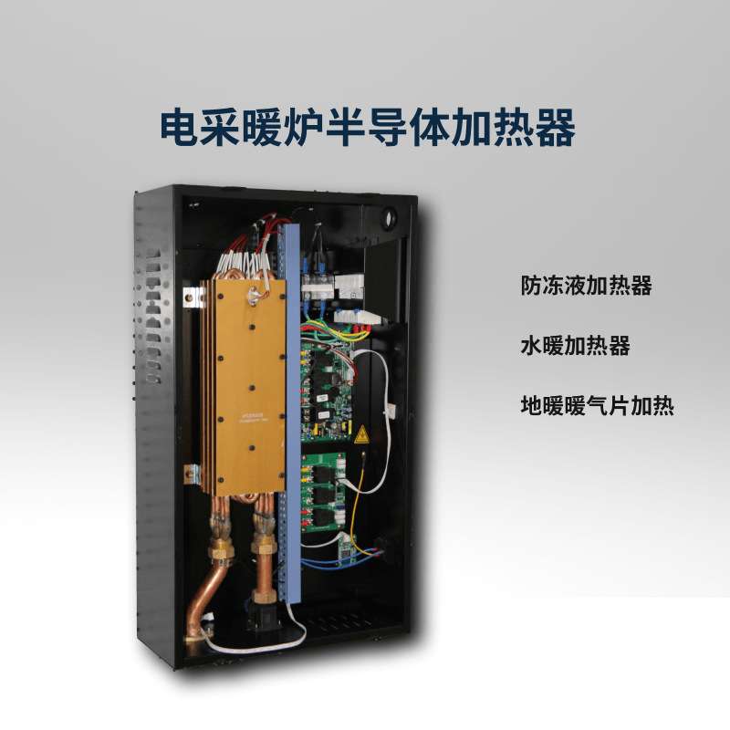 农村煤改电电采暖锅炉紫铜板式半导体加热器6-20KW 220V~380VPTC