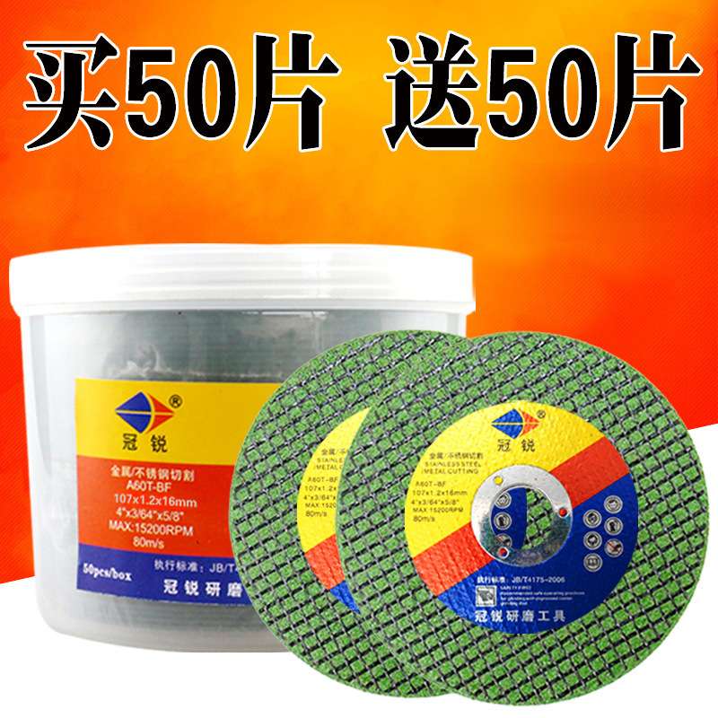 切割片100角磨机砂轮片107磨片不锈钢金属小切片磨光机沙轮片