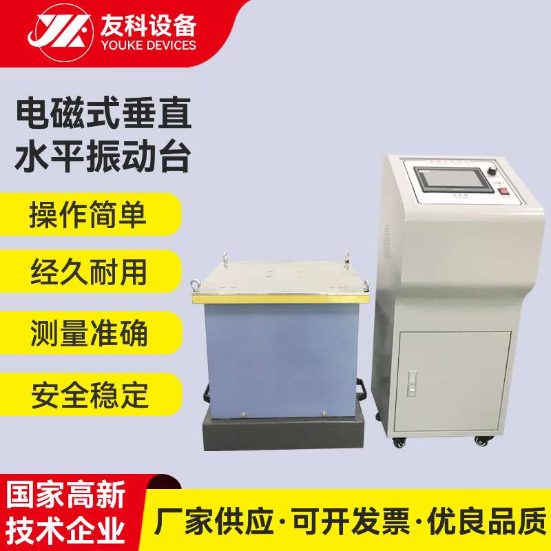 电磁式垂直水平振动台 触摸屏水平振动台 模拟运输振动试验台