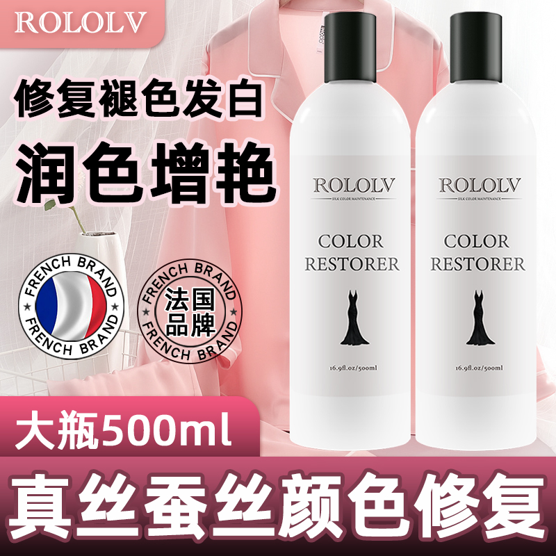 法国品牌真丝桑蚕丝颜色恢复剂