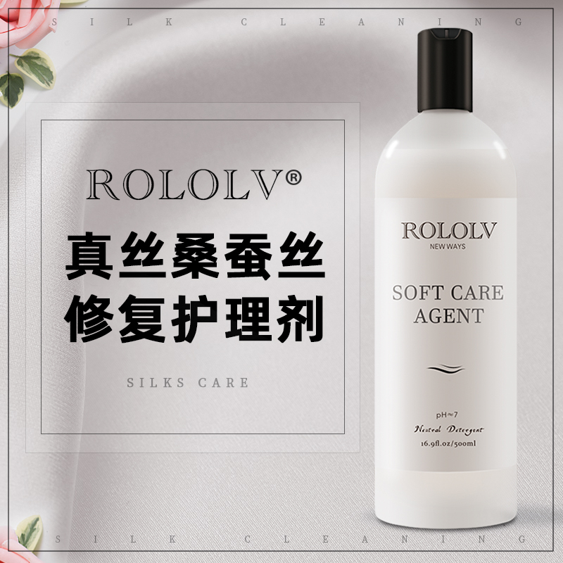 ROLOLV衣物柔软护理剂修复发硬去皱柔顺防静电高档真丝羊毛护理液