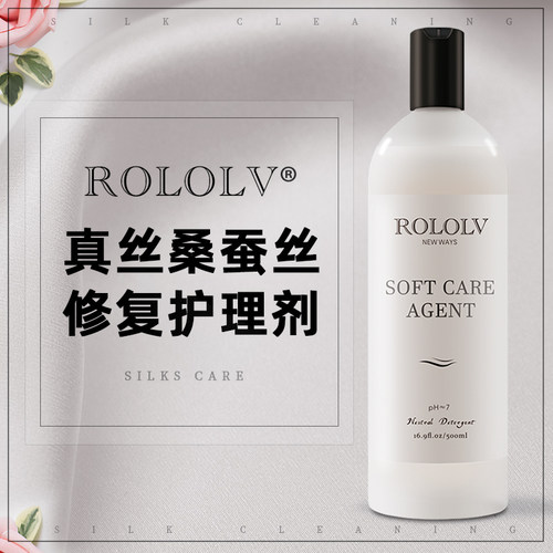 ROLOLV衣物柔软护理剂修复发硬去皱柔顺防静电高档真丝羊毛护理液