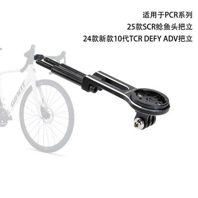适用公路车TCR鱼唇鲢鱼头PCR LTD把立码表延长支架铝合金
