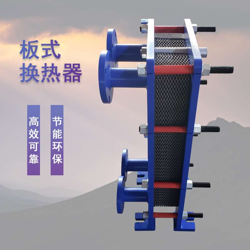 可拆式板式换热器 不锈钢板式换热器 热水水水交换器  板式换热器