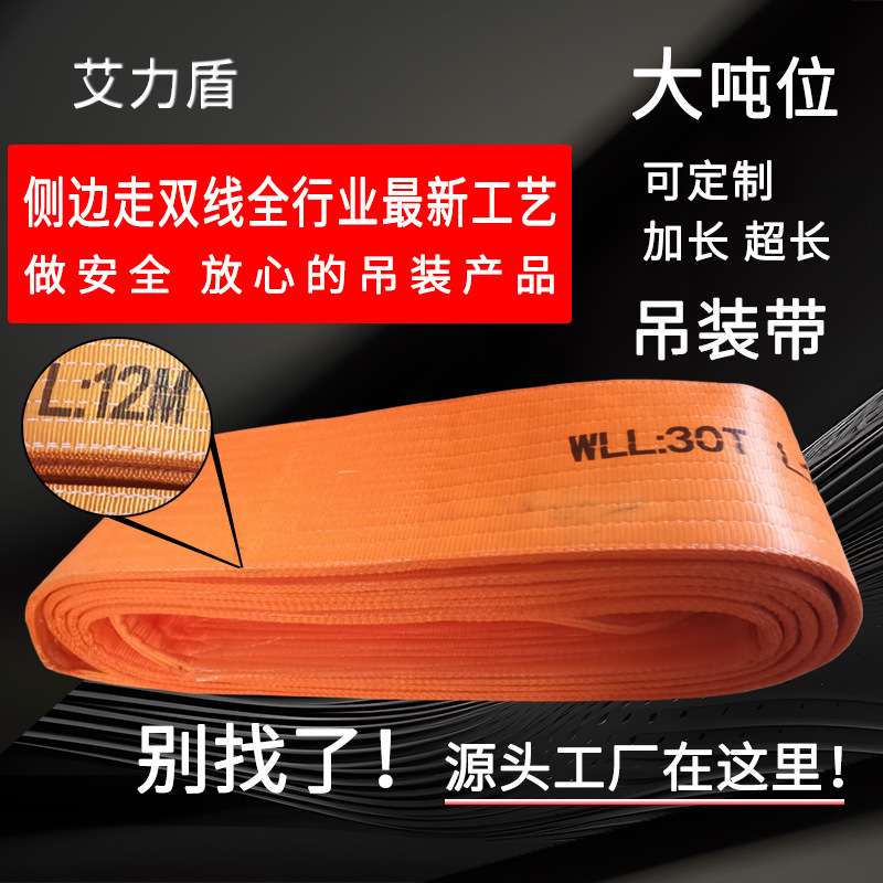 艾力盾15T吨高强涤纶扁平起重吊装带6米工业大吨位行车厚吊装绳索