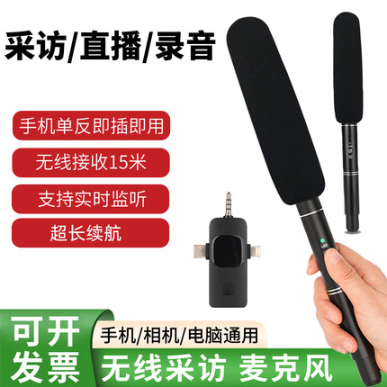 无线采访话筒安卓苹果手机单反相机摄像机通用户外访问直播麦克风