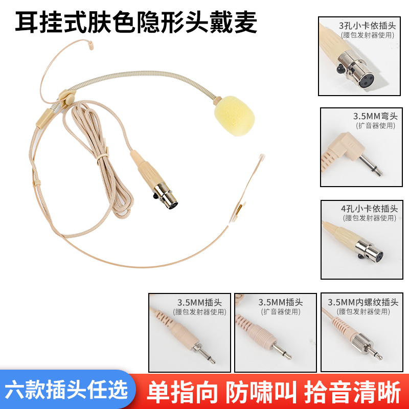 隐形头戴迷你耳麦舞台演出肤色头戴式无线话筒小蜜蜂麦克风录音麦