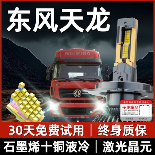 东风天龙专用十铜管LED激光大灯