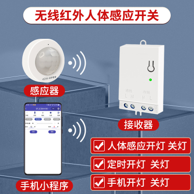 定时红外无线人体感应开关220V人走灯灭双控免布线楼梯人在传感器