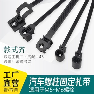 汽车用螺栓扎带圆孔固定头扎带C螺丝孔螺柱扎带尼龙铆钉束线带