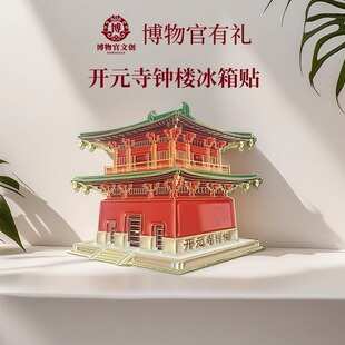 新品正定开元寺钟楼金属冰箱贴旅行打卡纪念品古城伴手礼收藏首选