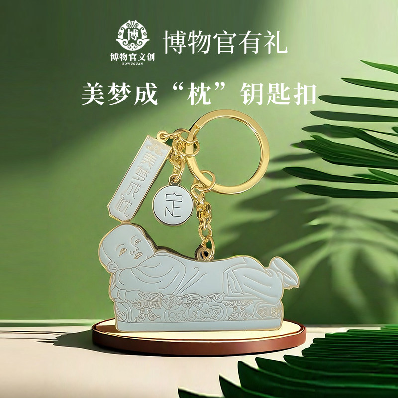 陈氏定窑孩儿枕钥匙扣图片