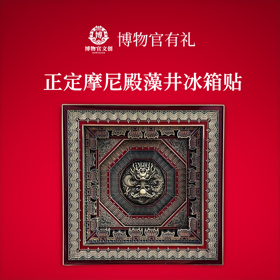 热销正定隆兴寺摩尼殿藻井多层金属冰箱贴二十四座金牌坊文创精品