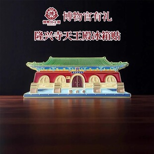 新品正定隆兴寺天王殿金属冰箱贴古城文创伴手礼旅游纪念建筑收藏