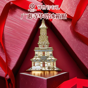 正定四塔系列冰箱贴广惠寺华塔梁思成海内孤例正定古城纪念品
