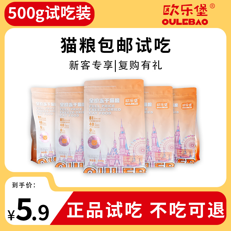全价猫粮500g试吃装不吃可退营养